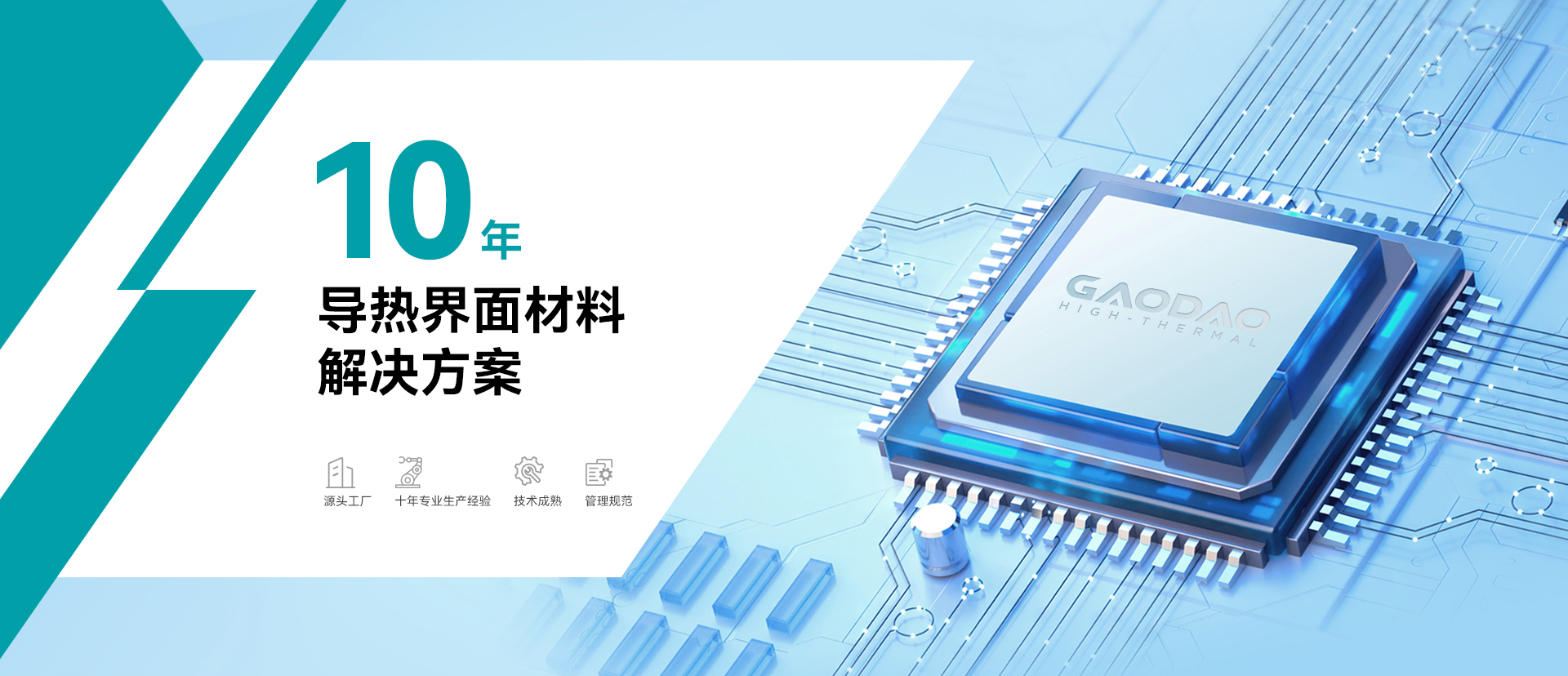 智能（néng）製造導熱矽膠片（piàn）