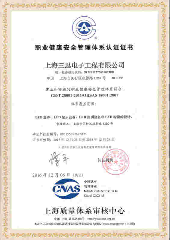色多多AV导航（sī）OHSAS18001認證