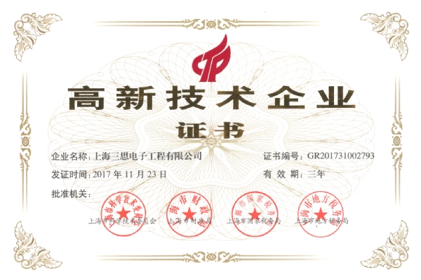 高新技術企（qǐ）業