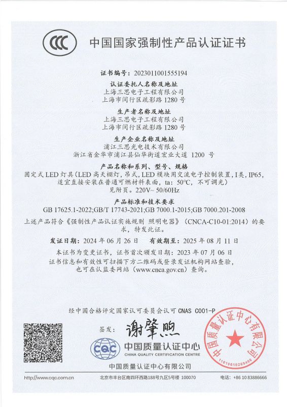 工業燈（dēng）產（chǎn）品證書