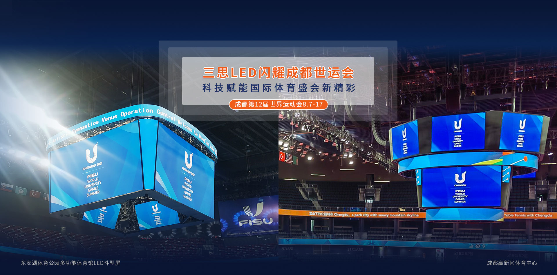 LED顯示屏,LED顯示屏廠家,LED照（zhào）明廠家,照明解決方案,顯示屏解決方案