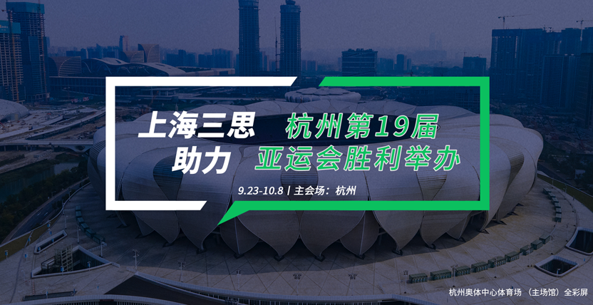 亞運會開閉幕式（shì）主場館：杭州（zhōu）市奧林匹克體育中心體育場