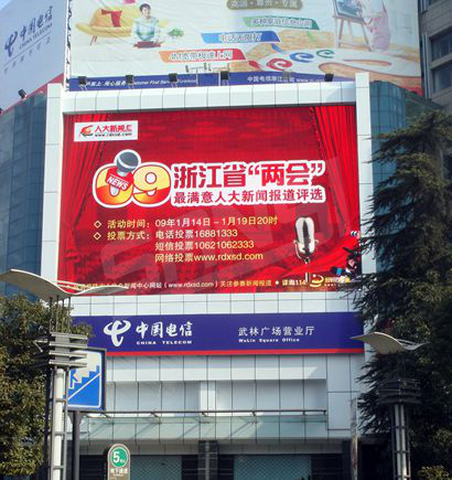 杭州武林廣場營業廳室（shì）外全彩LED顯示屏