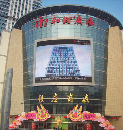 濟南銀座地產室（shì）外弧（hú）形（xíng）全彩色顯示屏