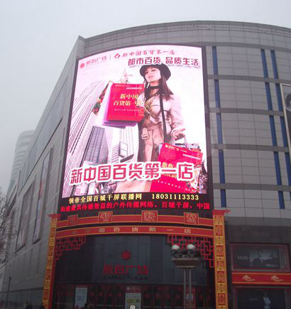 石家莊新百廣場室外全彩（cǎi）屏