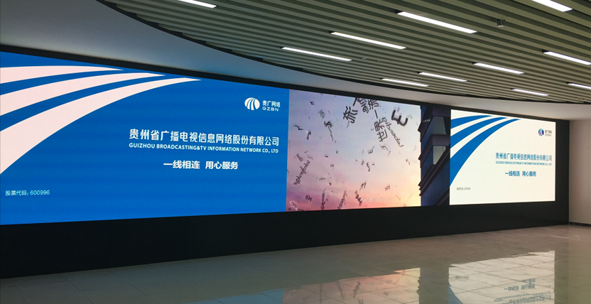 貴州廣（guǎng）播電視台小間（jiān）距（jù）LED顯示屏