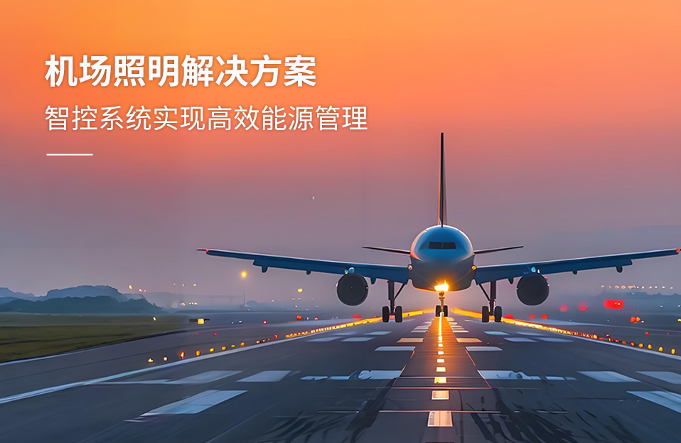 LED顯示屏,LED顯示屏廠家,LED照明廠家,照明解決方案,顯示屏（píng）解決方案