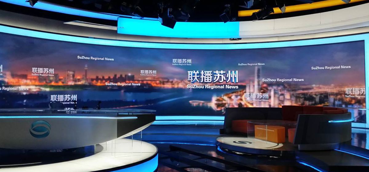 蘇州廣播電視(shì)總台室(shì)內全彩顯示屏