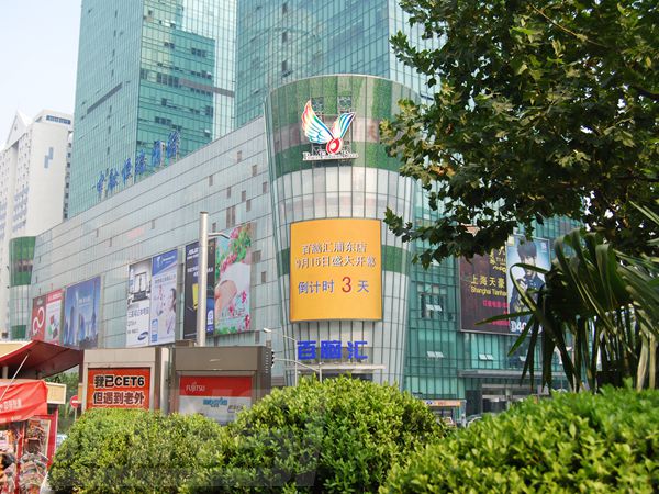 上海市和之百貨led全彩色顯示屏（píng）