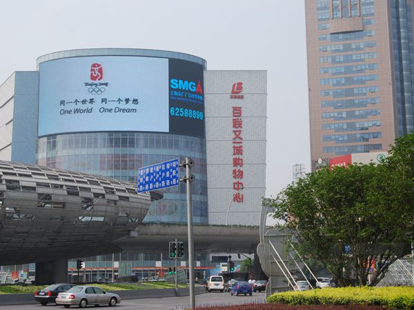 上海五角場百（bǎi）聯室外（wài）全彩led顯示屏