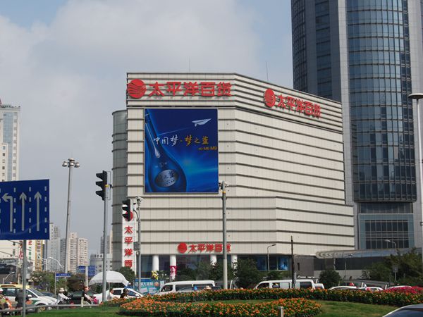 太平洋百貨室外led全（quán）彩顯示（shì）屏（píng）