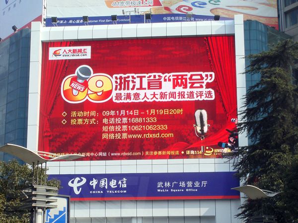 杭州（zhōu）武林（lín）廣（guǎng）場營業廳led室（shì）外全彩顯示屏