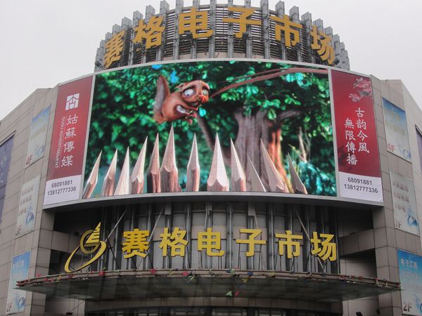 昆山花橋賽格電子市（shì）場室外全彩（cǎi）led顯示屏