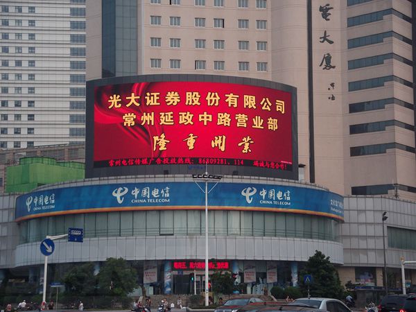 常州文化宮（gōng）郵電大廈led室外全彩顯示屏