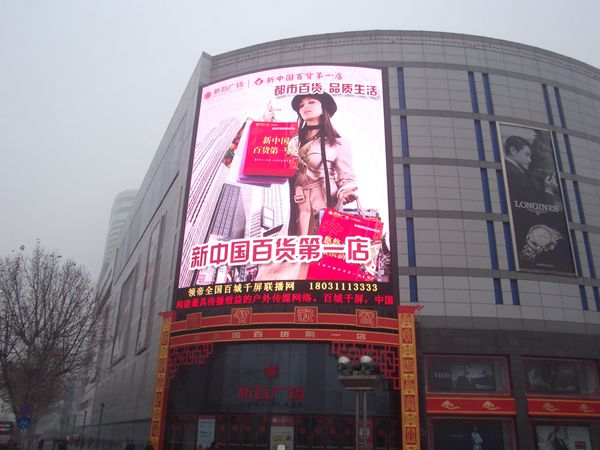 石家莊新（xīn）百廣場室外全彩led顯示（shì）屏