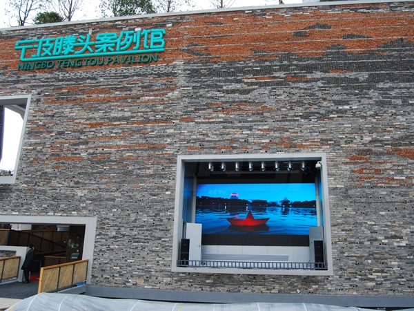 世博（bó）會寧波館戶外全彩LED顯示屏