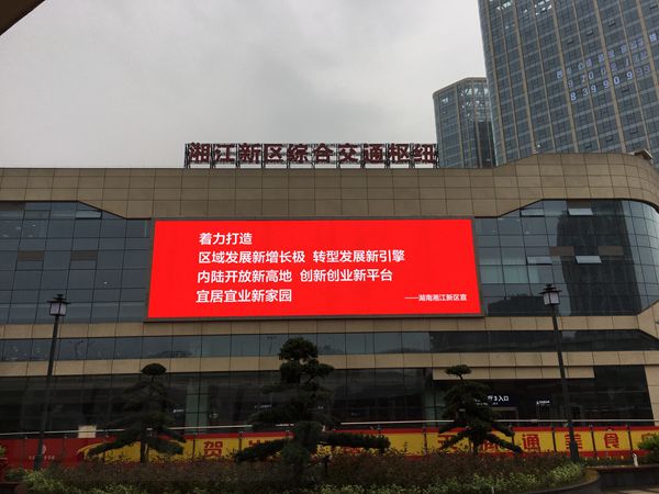 長沙大河西交通樞紐led室外（wài）全彩顯示屏