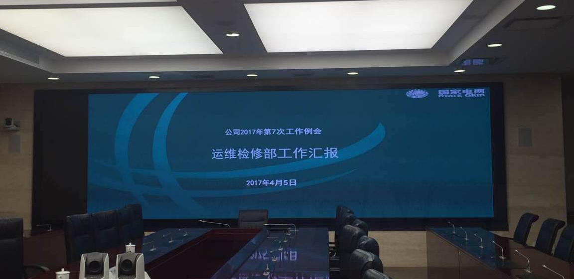 浙江省電力公司會議室小間（jiān）距LED顯示屏