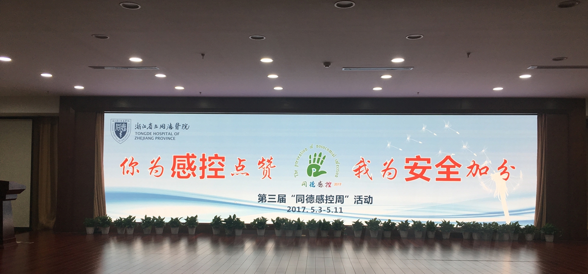 浙江省立同德醫院室內（nèi）全彩顯（xiǎn）示屏