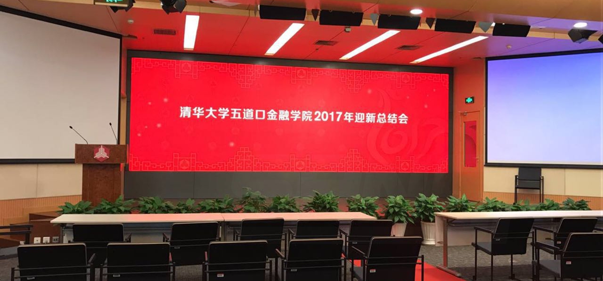 北京清華（huá）大學多功能廳室內小（xiǎo）間距LED顯示屏