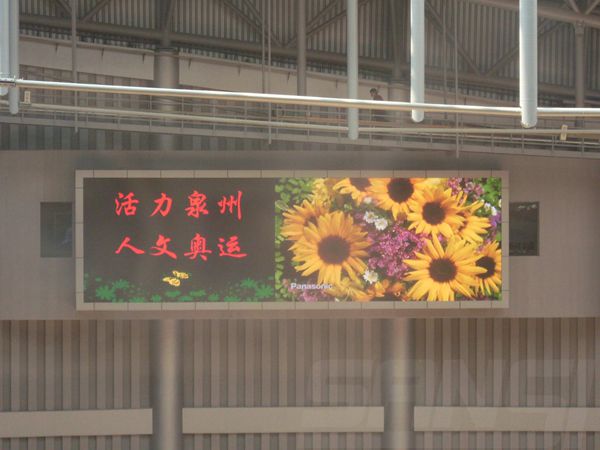 泉州海峽體育中心led室內全（quán）彩顯示屏