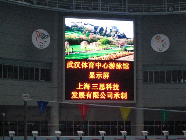 武漢體育中（zhōng）心遊泳館led室內全彩顯示屏