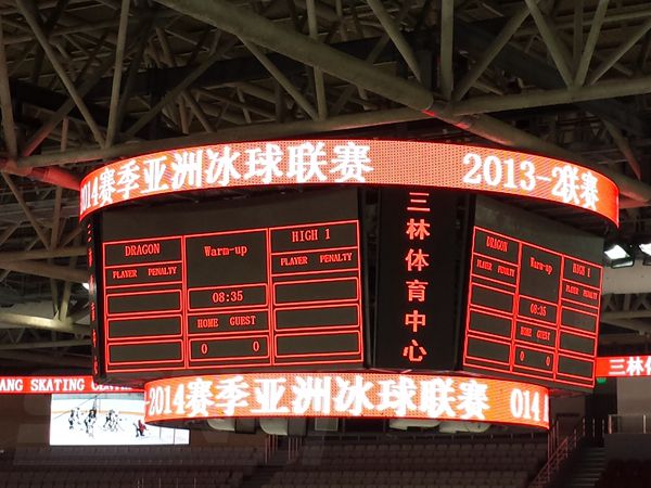 上海三林體育中心室內全彩led顯示屏（píng）