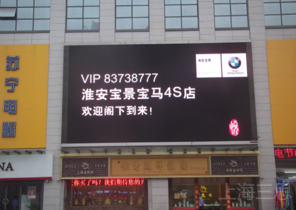 戶外廣告LED顯（xiǎn）示屏
