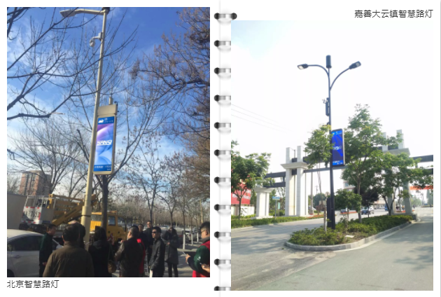 北（běi）京智慧路燈