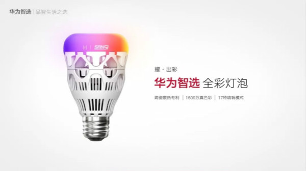華為智（zhì）選全彩燈（dēng）泡