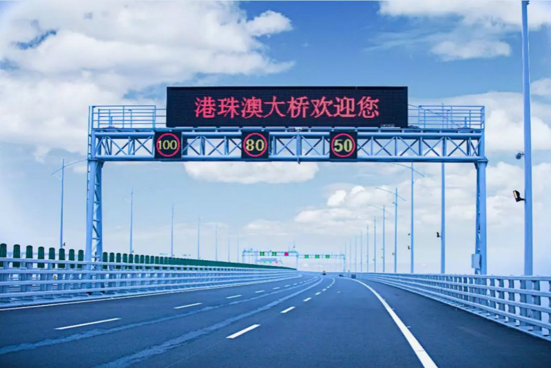 港珠澳大橋色多多AV导航情報板