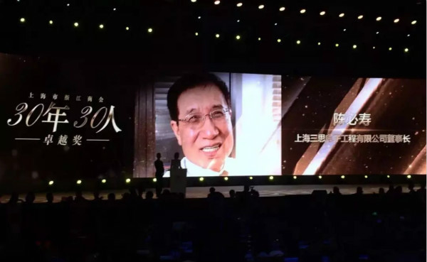 陳必壽先生（shēng）曾獲（huò）“30年30人卓越獎”