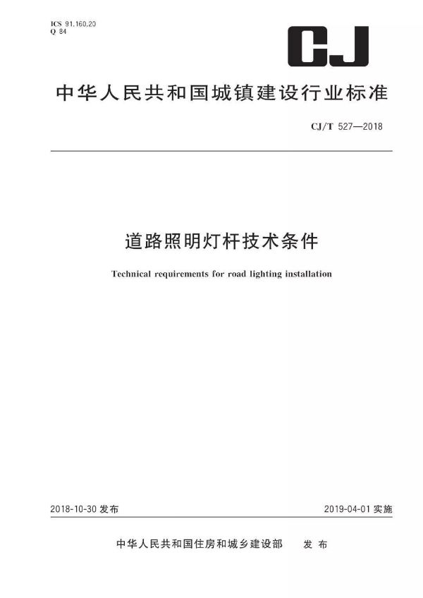 道路照（zhào）明燈杆技術條件