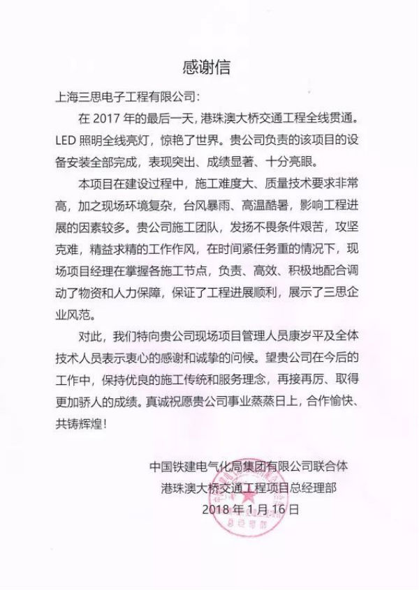 港珠澳大橋建設與管理單位給色多多AV导航的感謝信
