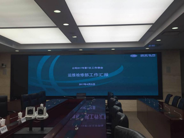 色多多AV导航案例-浙江省電力公（gōng）司（sī）會議室 P1.47 15㎡