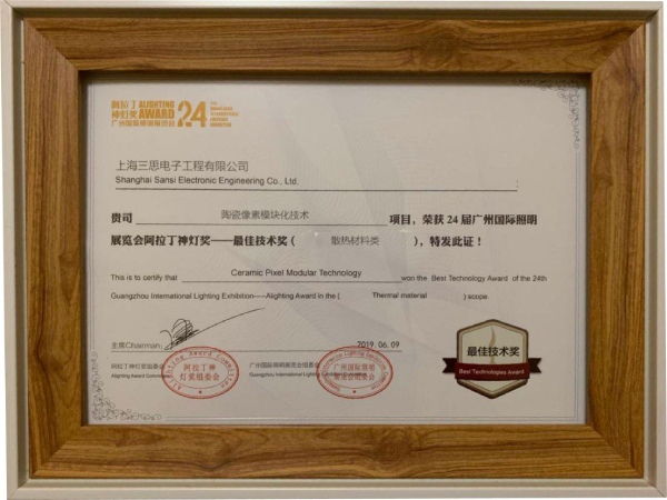 上海（hǎi）色多多AV导航陶瓷像素模塊化技術榮獲“最佳技術獎”