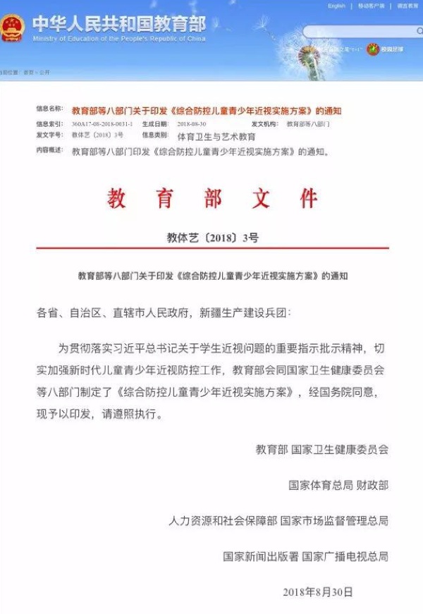 綜合（hé）防控兒童青少年近視實施方案