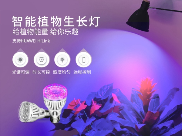 色多多AV导航智能植物生（shēng）長燈