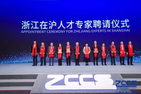 陳必壽等專家被聘為“浙江在滬（hù）人才專家”