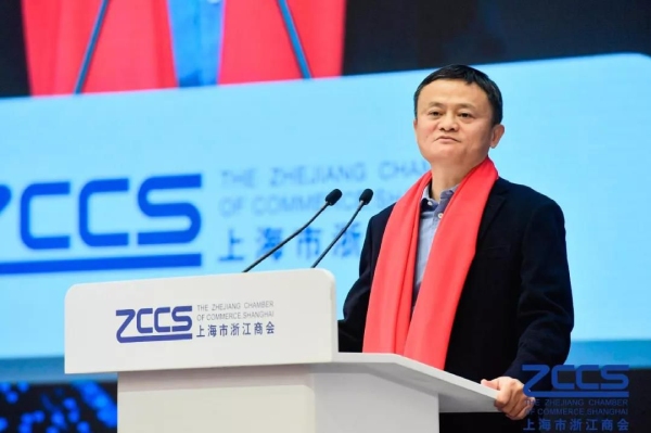 阿裏巴（bā）巴創始人、上海市浙江商會名譽（yù）會（huì）長 馬雲