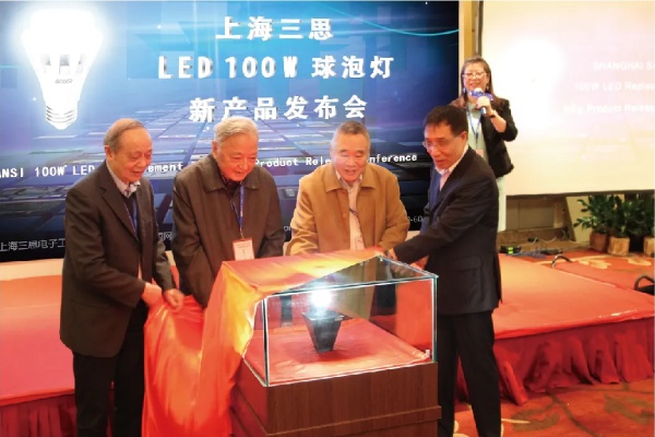 鄭（zhèng）有炓（liào）院士、馬俊如院士、趙繼宗院士等為（wéi）10WLED球泡燈揭幕