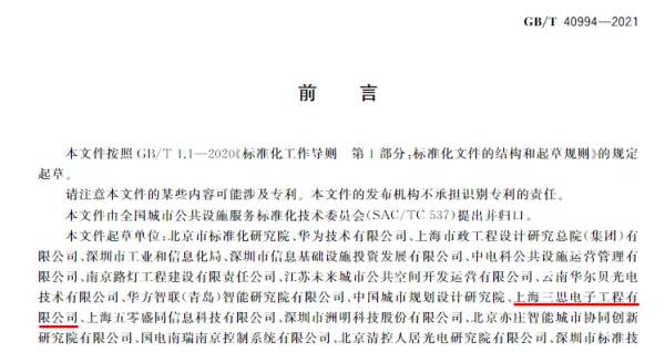 色多多AV导航參與《智慧城市 智慧多功能杆 服務功能與運（yùn）行管理規範》起草工作