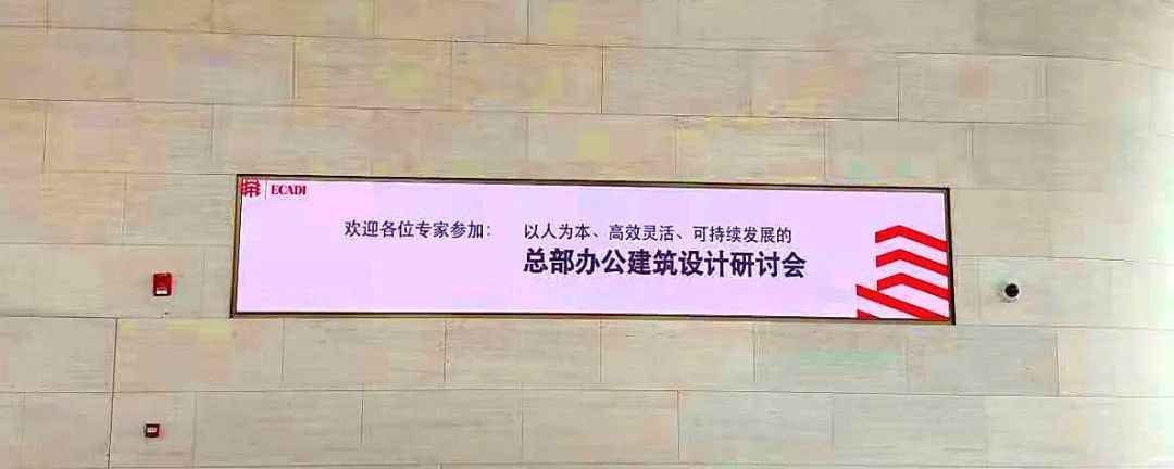 在大（dà）堂前台（tái），嵌入式超（chāo）高清小（xiǎo）間條形屏儼（yǎn）然建築（zhù）飾麵的一部分，融為一體。