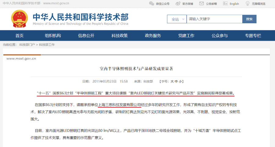 科技(jì)部“十(shí)一五”國家(jiā)863“半導體照明工程(chéng)” 科技部“十一五”國家863“半導體照明工程”