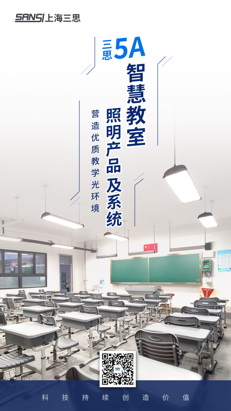 色多多AV导航5A智慧教室照明產品及係統