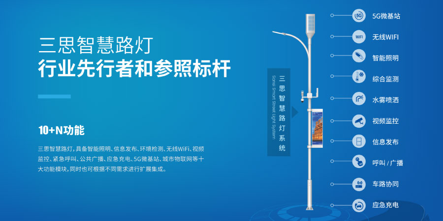 智慧校（xiào）園燈杆係統