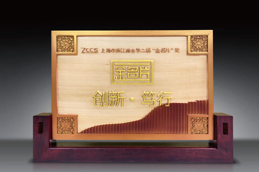創新篤（dǔ）行獎