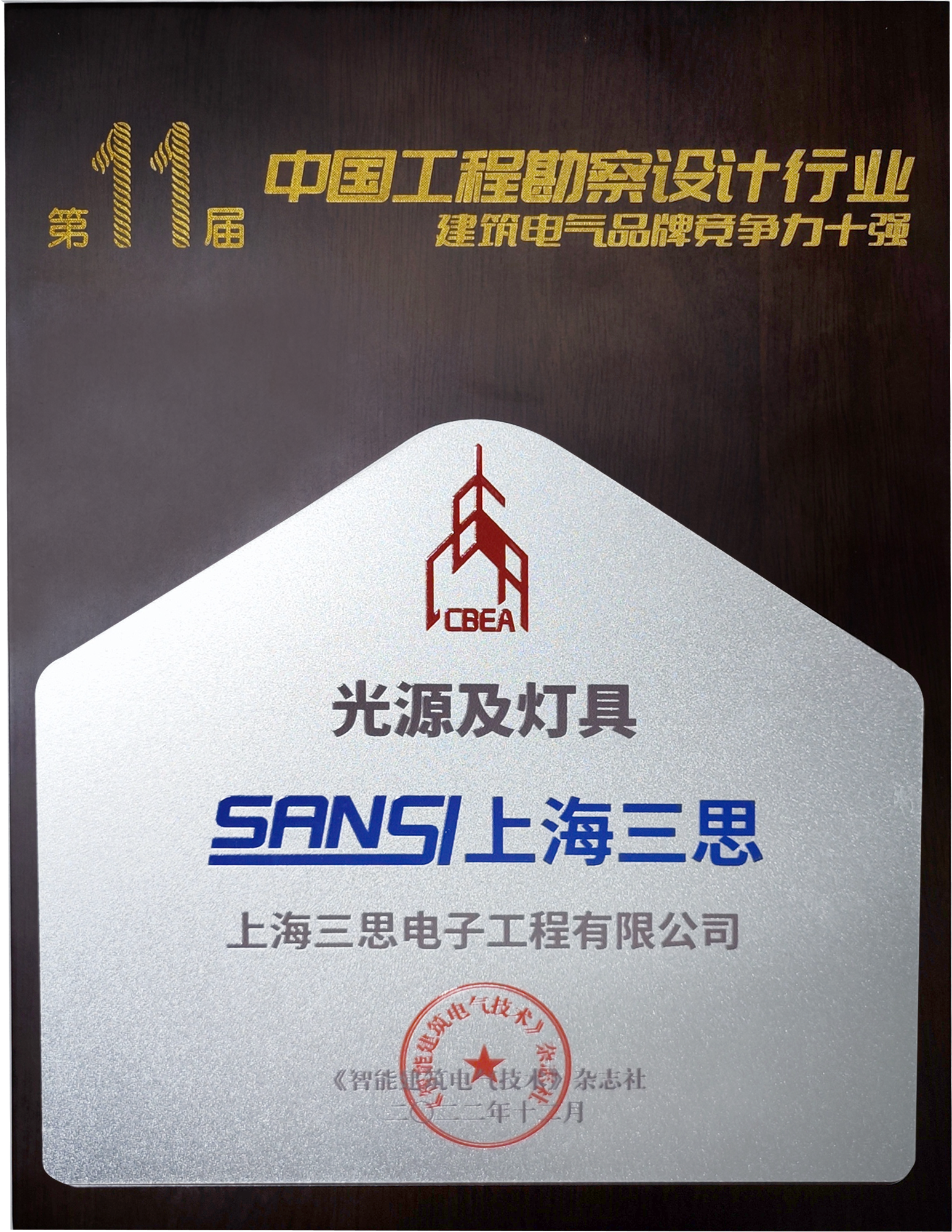 上（shàng）海色多多AV导航,建築電氣技術交（jiāo）流大會,色多多AV导航LED,國產LED照明廠（chǎng）商,LED照（zhào）明控製係統