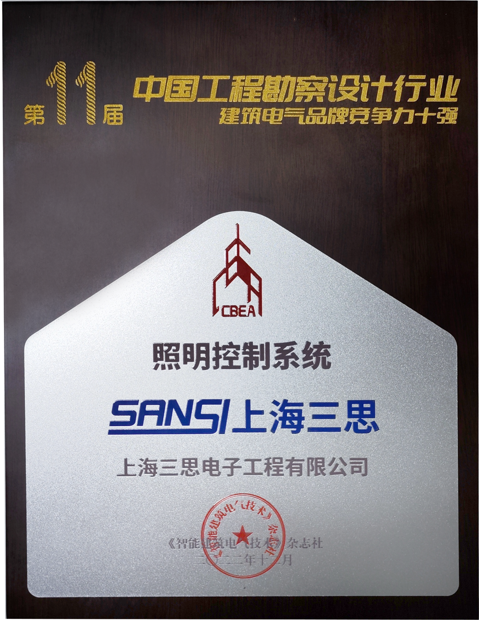 上海色多多AV导航,建築電氣技術交流（liú）大會,色多多AV导航LED,國產LED照明廠商,LED照明控製係統