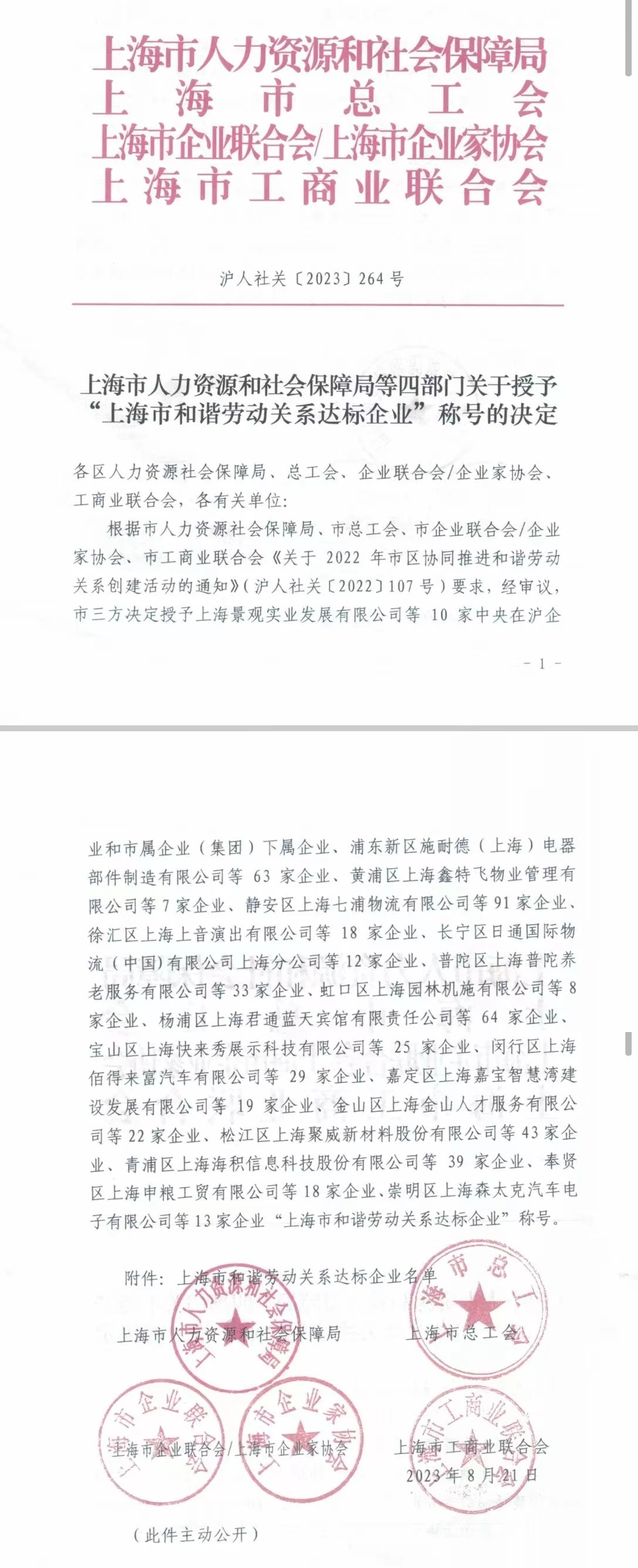 上（shàng）海色多多AV导航（sī）,色多多AV导航LED,上海小巨人企業,上海色多多AV导航榮譽
